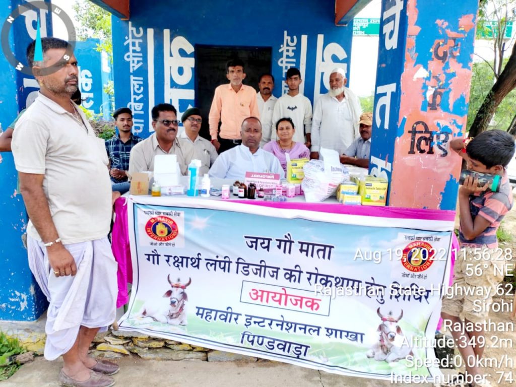 रक्षार्थ लम्पि डिजीज की रोकथाम हेतु संक्रमित गायों के लिए आरोग्य शिविर का किया आयोजन ।