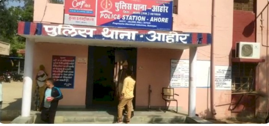 आहोर पुलिस थाने में एक कामकाजी महिला के साथ देहशोषण करने का मामला दर्ज