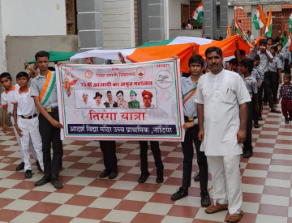 आदर्श विधा मन्दिर नादिया की और से आजादी के अमृत महोत्सव के तहत् तिरंगा निकाली रैली ।