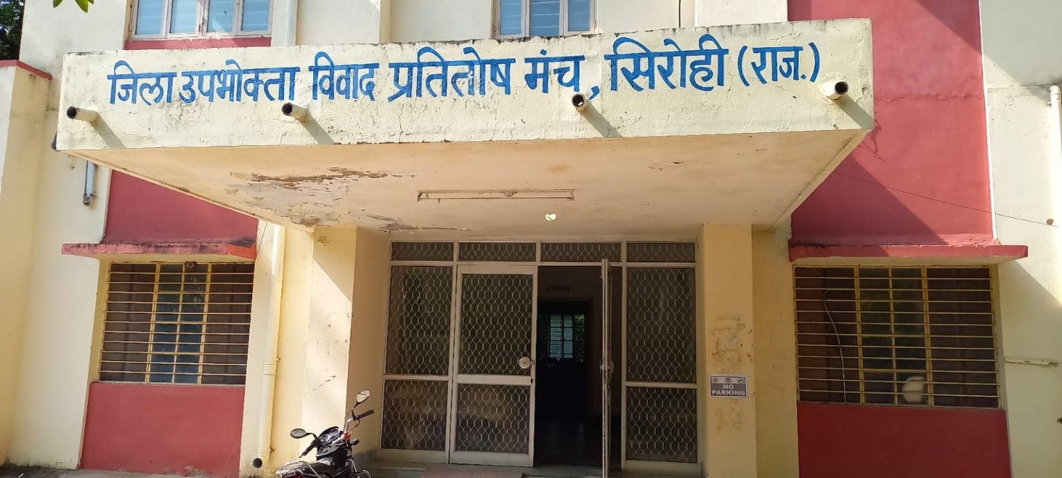 जिला उपभोक्ता आयोग ने दिलाया न्याय ।
