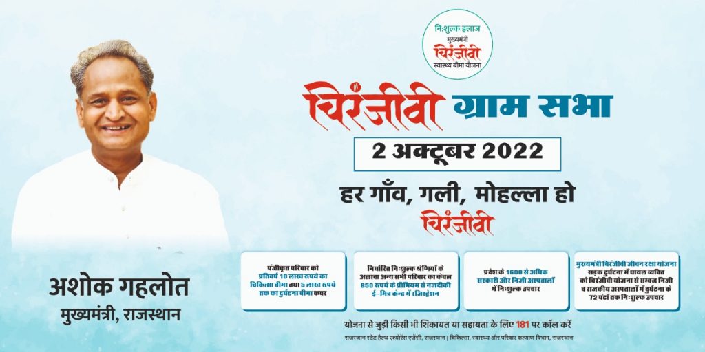 अक्टूबर को आयोजित होगी चिरंजीवी ग्राम-वार्ड सभा ,लोगों को दी जाएगी योजना की पूरी जानकारी ।