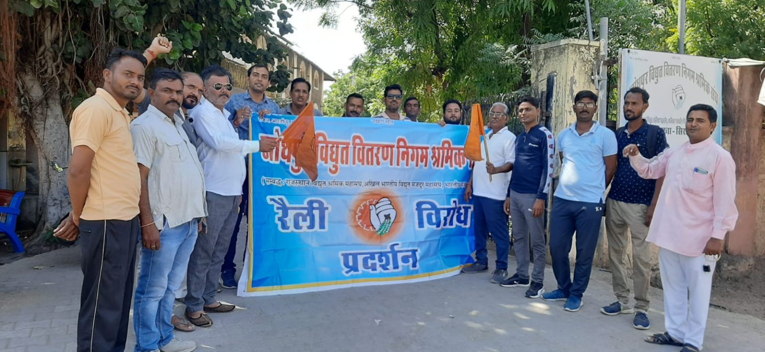 विरोध प्रदर्शन के लिए विद्युत श्रमिक जयपुर रवाना ।