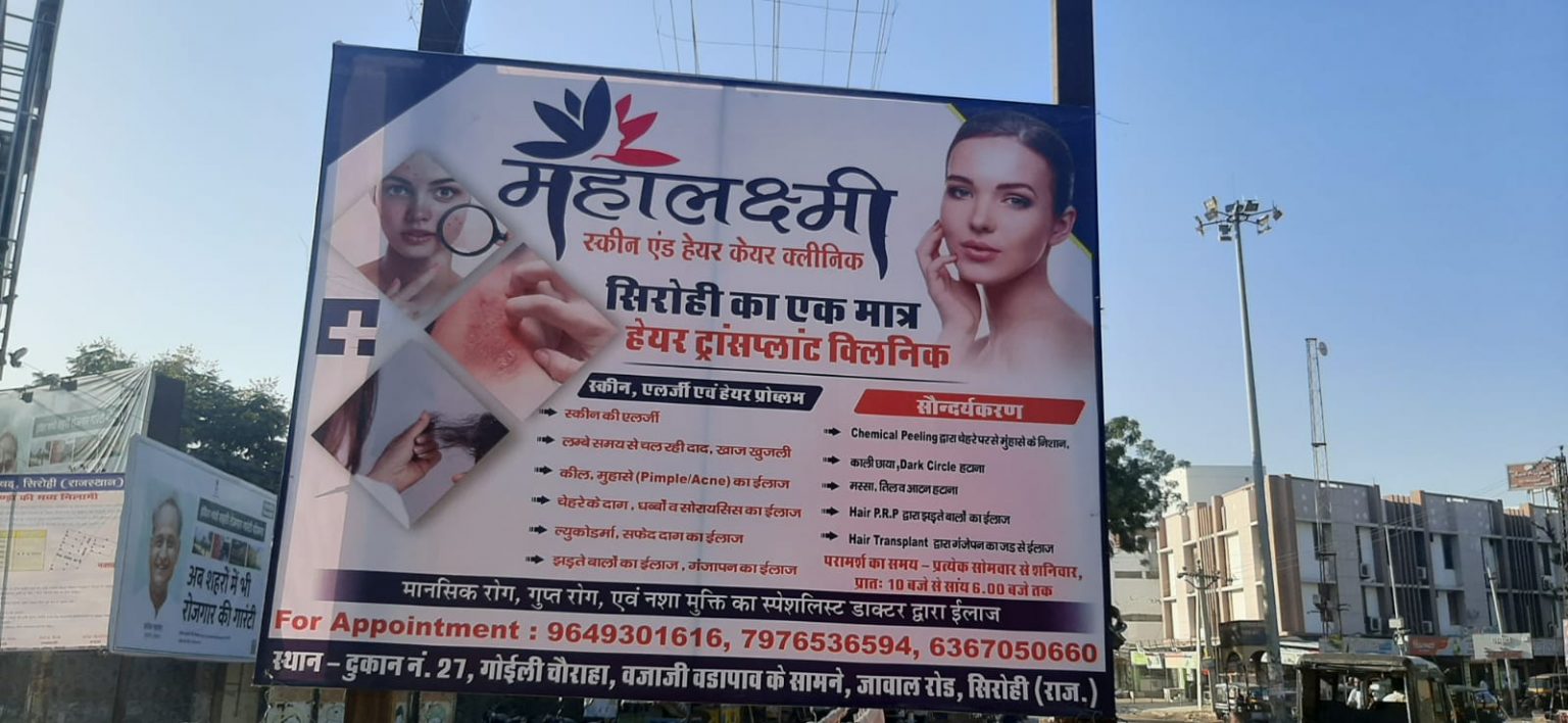 निजी लेबोरेट्री व चिकित्सालयों में सीएमएचओ के सरंक्षण में चल रहा गोरख धन्धा ।