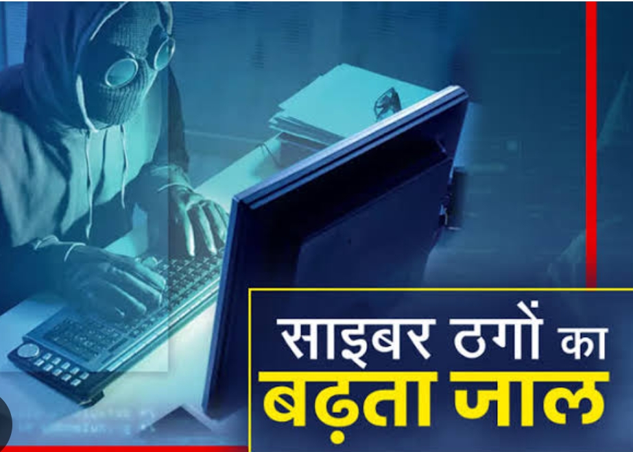 ईमेल हैक कर ठग ने लूटे रुपए ,व्हाट्सएप पर प्रोफाइल फोटो लगाकर मांगे थे रुपए ।