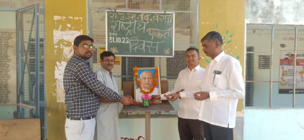 वराडा के राउमावि में सरदार वल्लभ भाई पटेल की जन्मतिथि को राष्ट्रीय एकता दिवस के रूप में मनाया गया ।