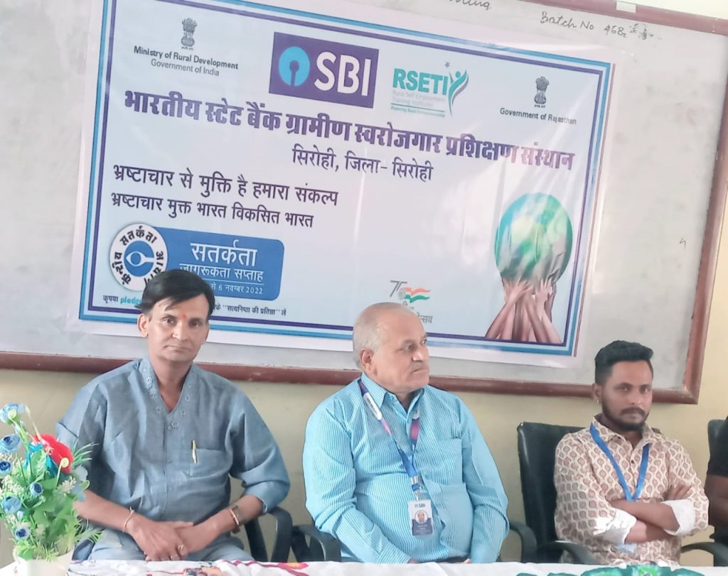 आरसेटी में सतर्कता जागरूकता सप्ताह का आयोजन।