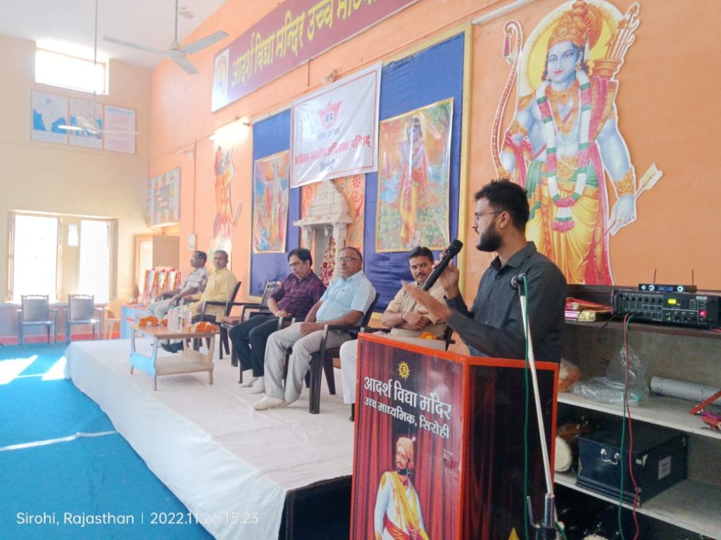 अखिल भारतीय अधिवक्ता सिरोही द्वारा संविधान दिवस मनाया गया।