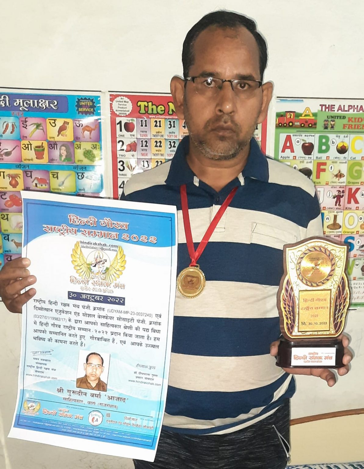 साहित्यकार गुरुदीन वर्मा हिन्दी गौरव राष्ट्रीय सम्मान से सम्मानित।