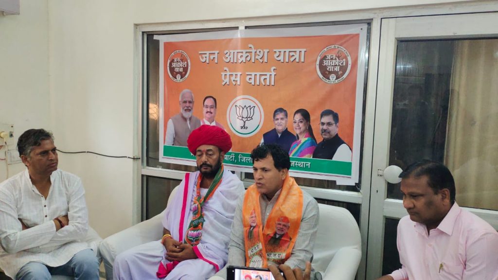 जन आक्रोश यात्रा को लेकर भारतीय जनता पार्टी सिरोही की प्रेस कॉन्फ्रेंस का आयोजन ।