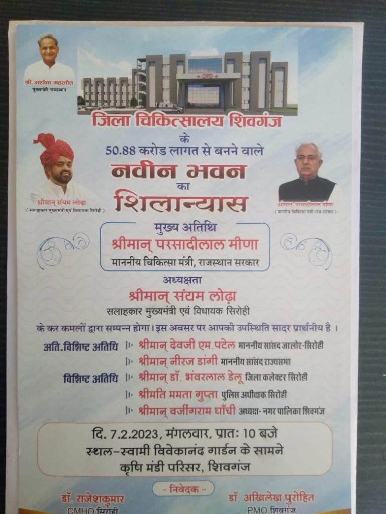 चिकित्सा एवं स्वास्थ्य मंत्री परसादीलाल मीणा 07 फरवरी को शिवगंज में।