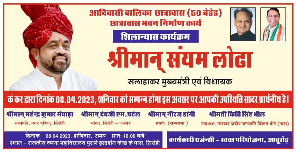 आदिवासी बालिका छात्रावास ( 50 बेडेड) छात्रावास भवन का शिलान्यास 8 अपे्रल को ।