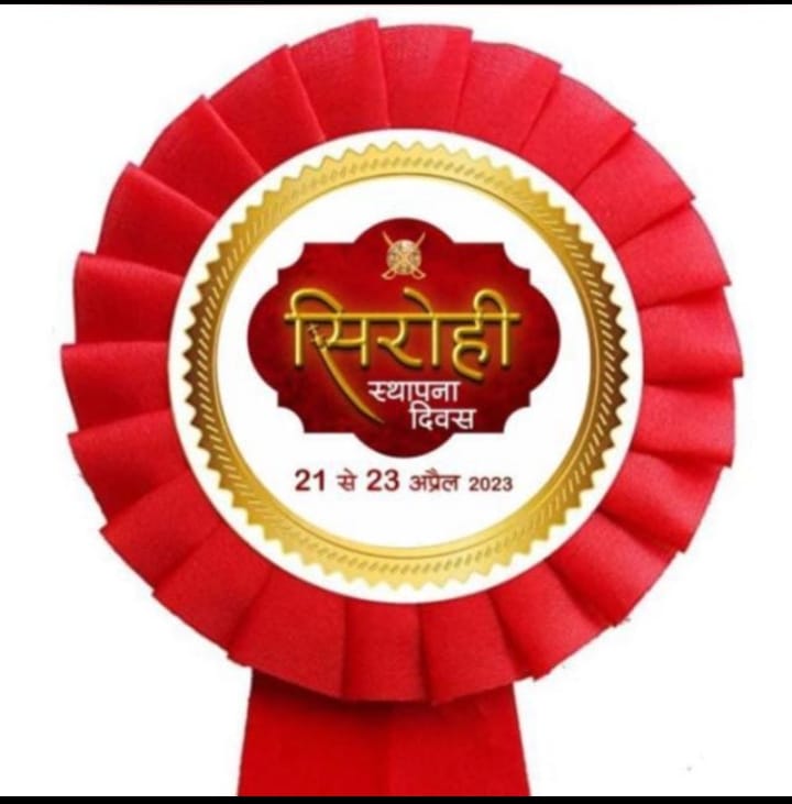 सिरोही स्थापना महोत्सव में होगें खेल कार्यक्रम