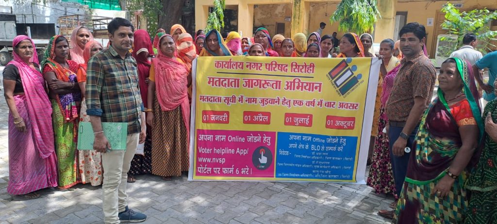 SIROHI : नगर परिषद क्षेत्र में मतदाता सूची में नाम दर्ज करवाने की जागरूकता को लेकर आयुक्त ने दिए निर्देश।
