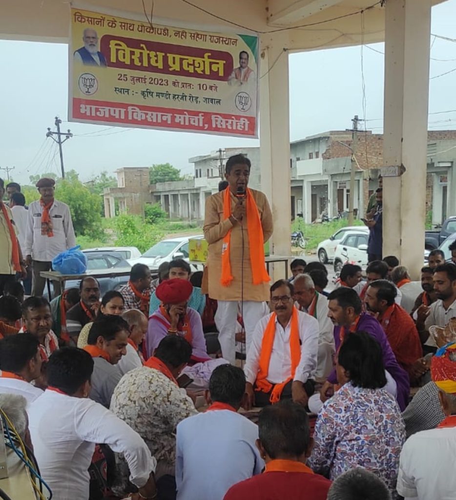 जावाल/सिरोही : भाजपा किसान मोर्चा के तत्वावधान में राज्य कांग्रेस सरकार की वादा खिलाफी और कर्ज माफी को जुमला बताकर किसानों के साथ कुठाराघात बता जावाल में धरना प्रदर्शन किया