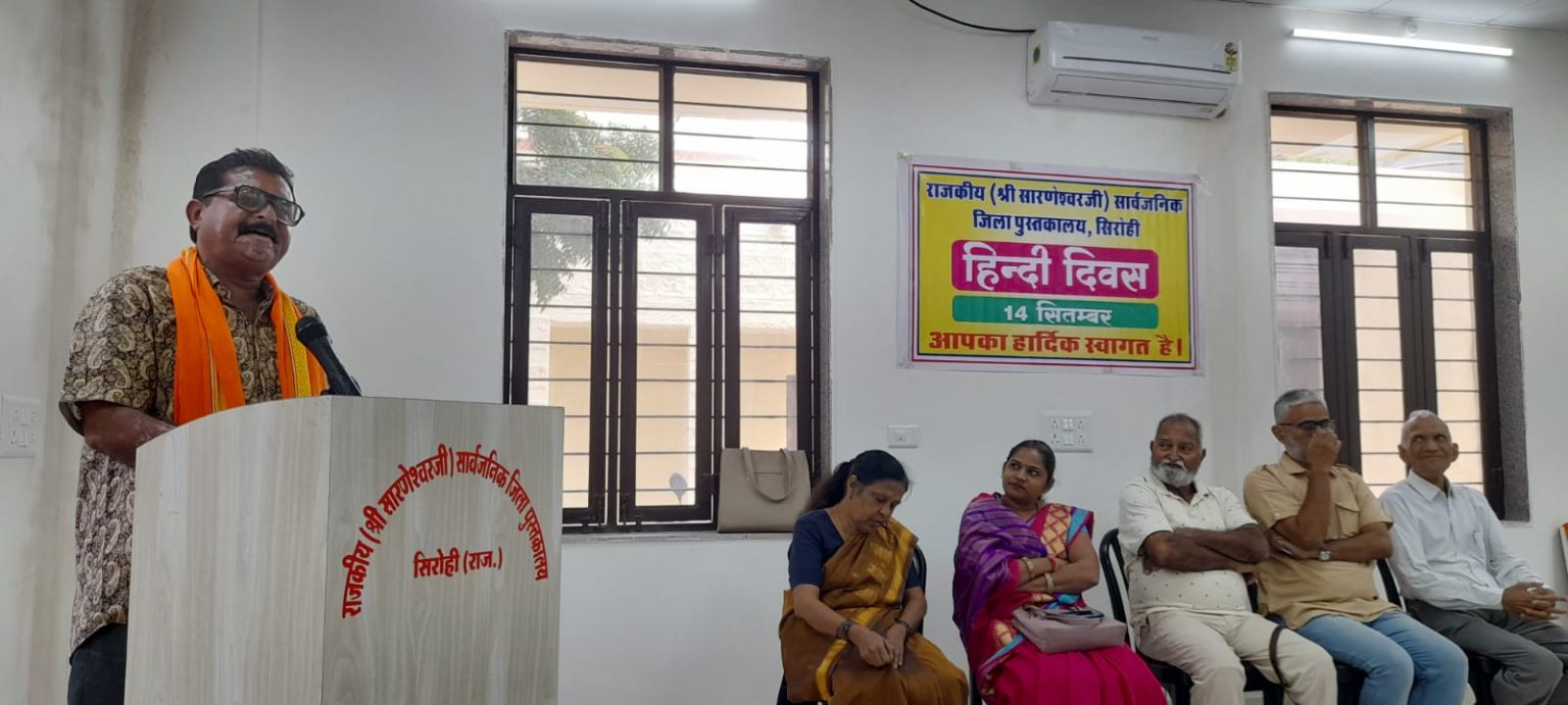 SIROHI : सारणेश्वर पुस्तकालय में हिन्दी दिवस का आयोजन
