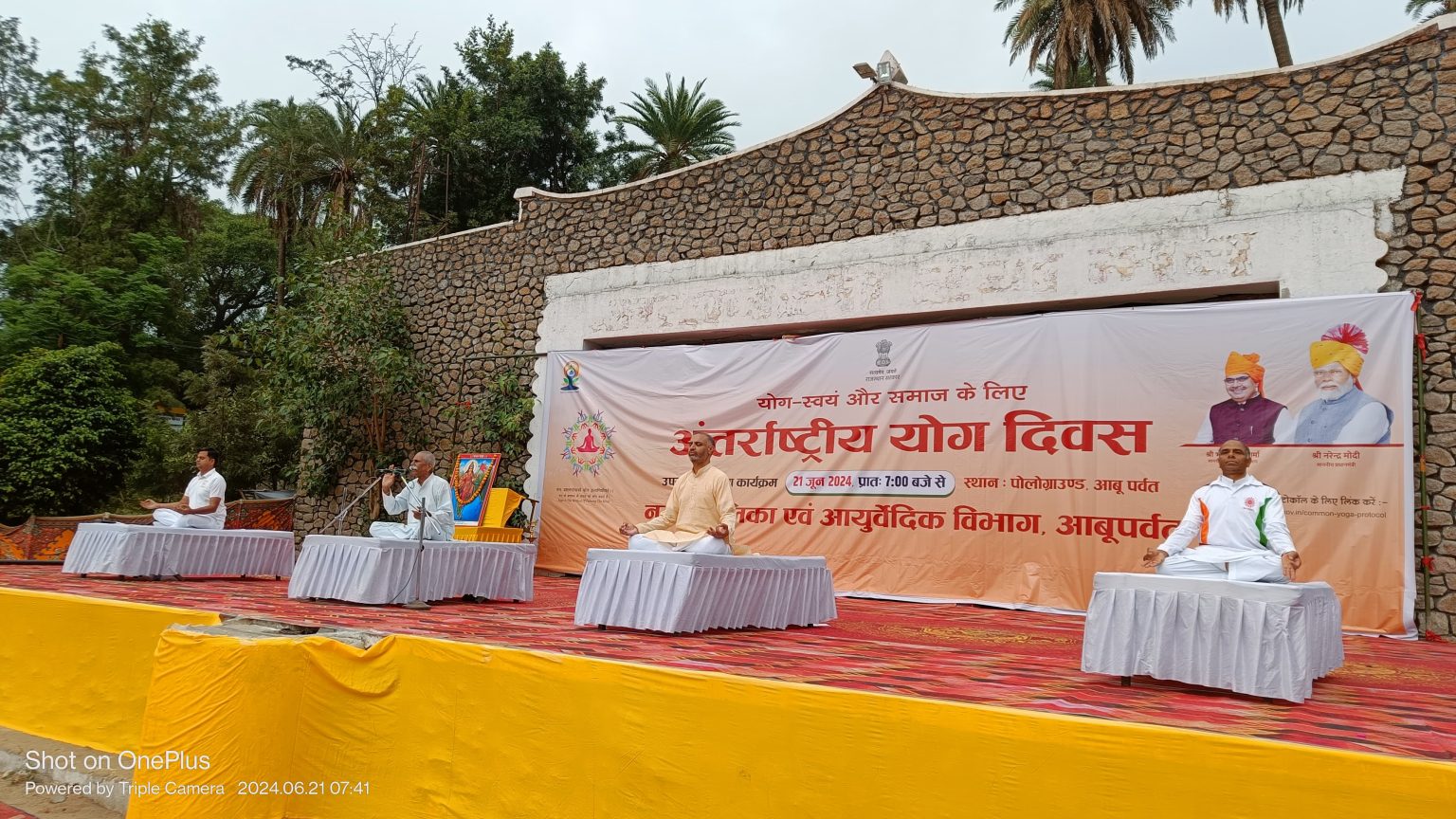 आबू पर्वत : पोलो ग्राउंड में 10वां अंतरराष्ट्रीय योग दिवस का आयोजन किया गया।