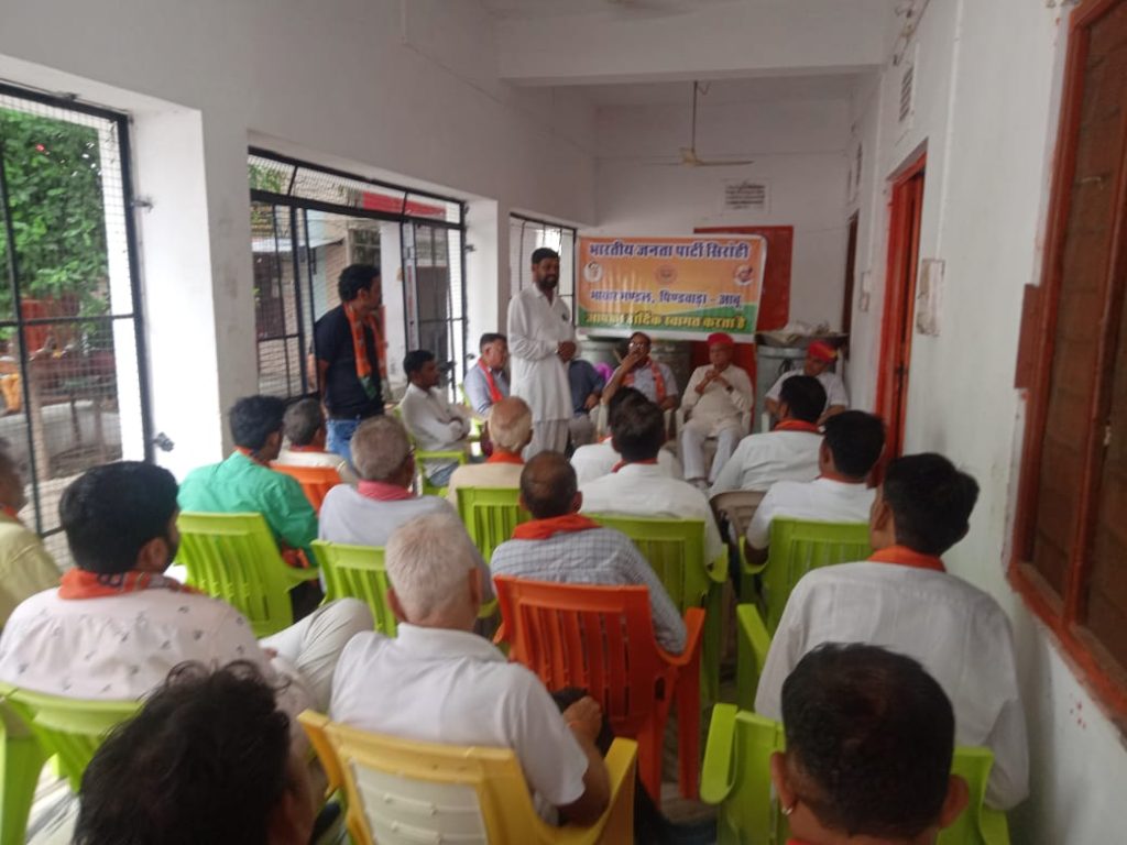 भाजपा ,भाखर मंडल की कार्यसमिति की बैठक पिपलाज माता मंदिर परिसर में हुई संपन्न ।